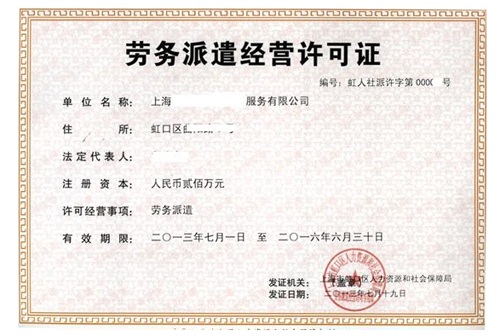 桂林劳务派遣公司注册流程