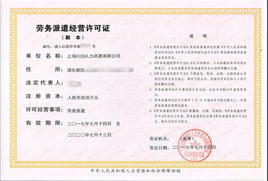 桂林劳务派遣经营许可证如何办理？